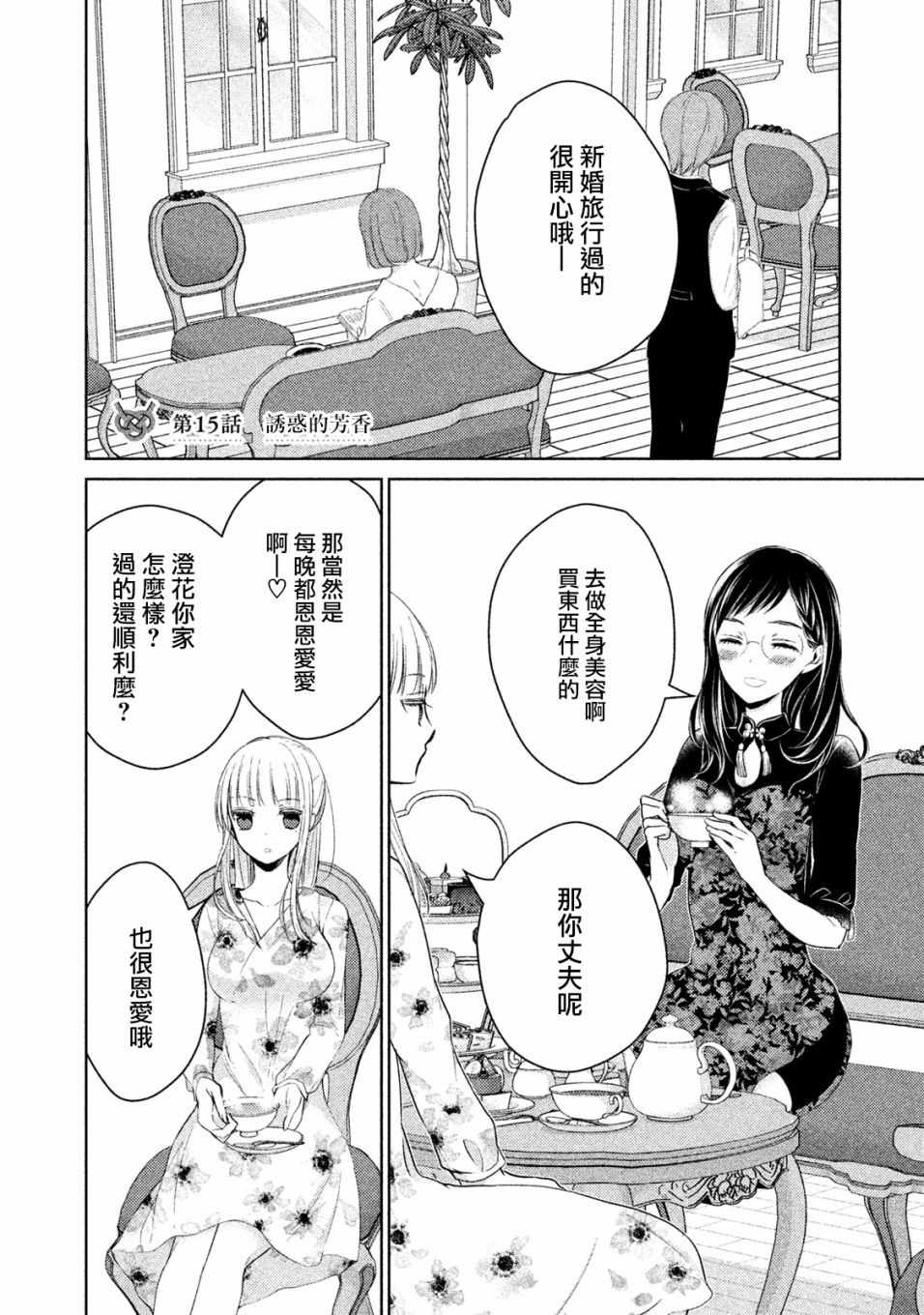 和高冷妻子离婚漫画,第15话1图