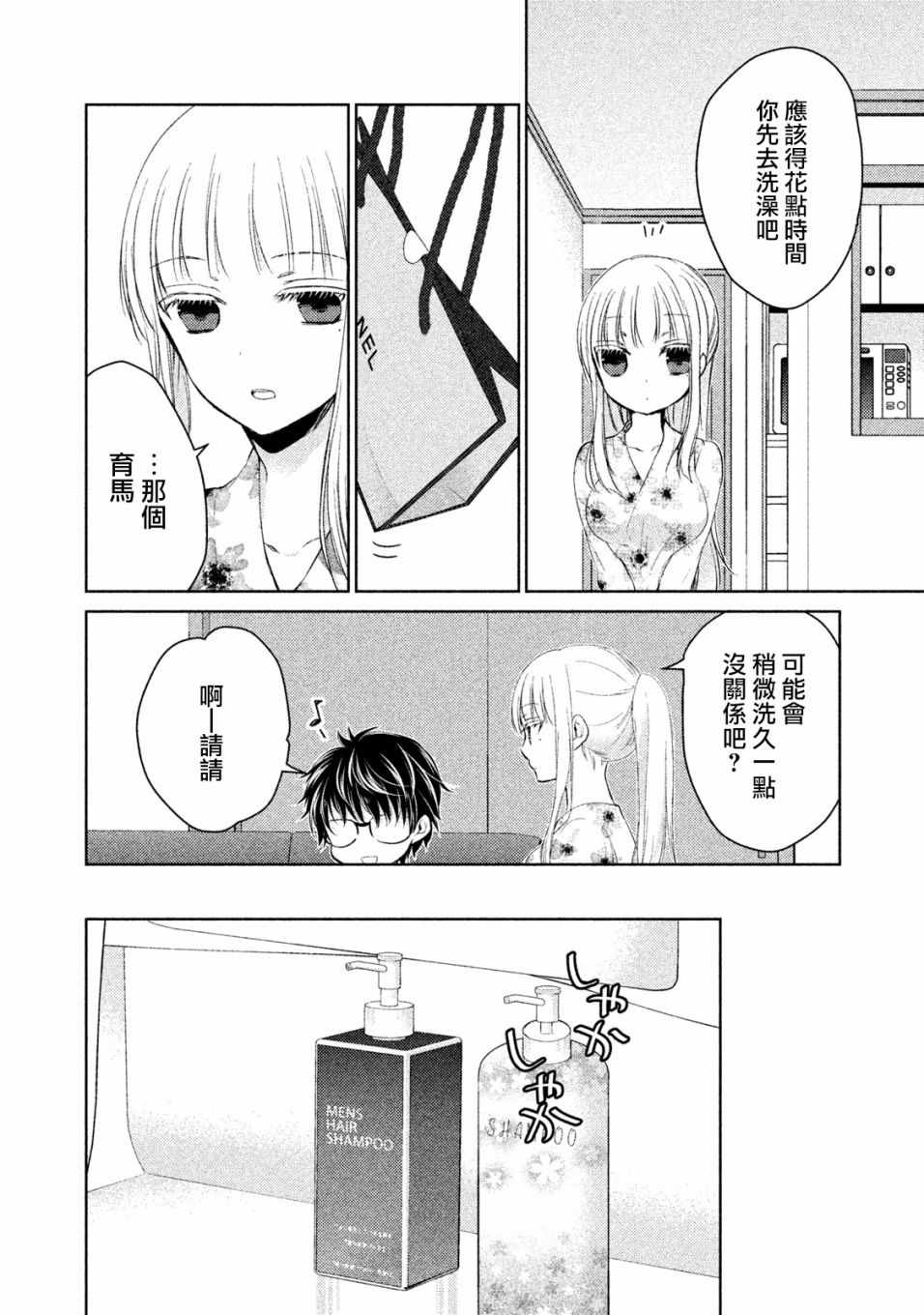 和高冷妻子离婚漫画,第15话4图