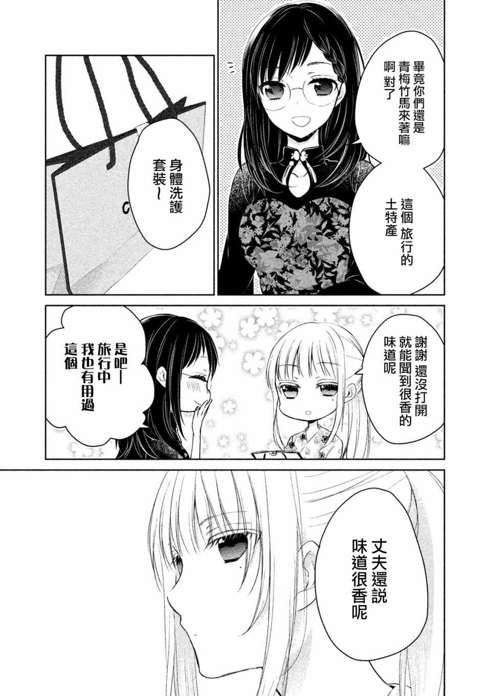 和高冷妻子离婚漫画,第15话2图
