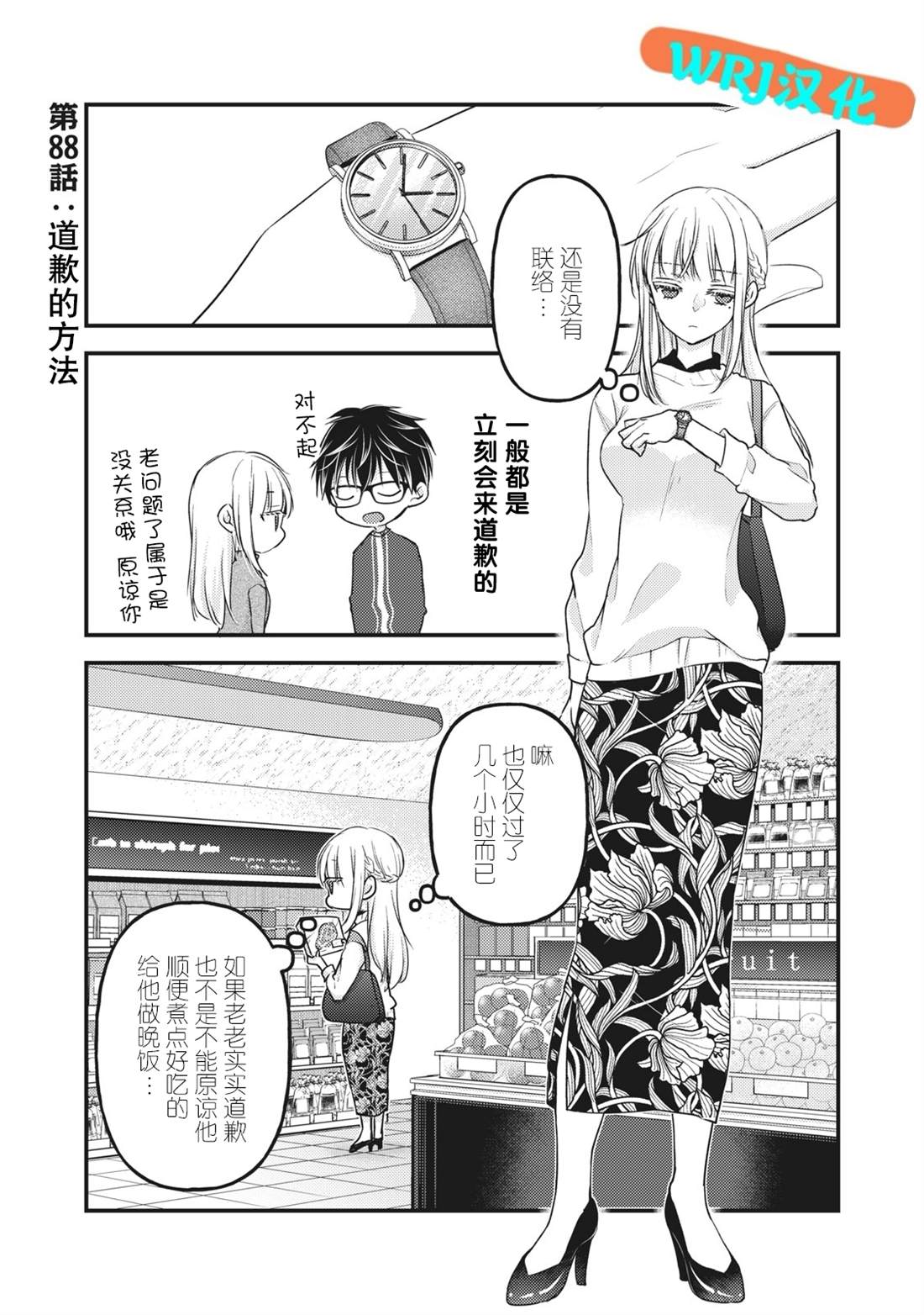 和高冷妻子离婚漫画,第88话1图