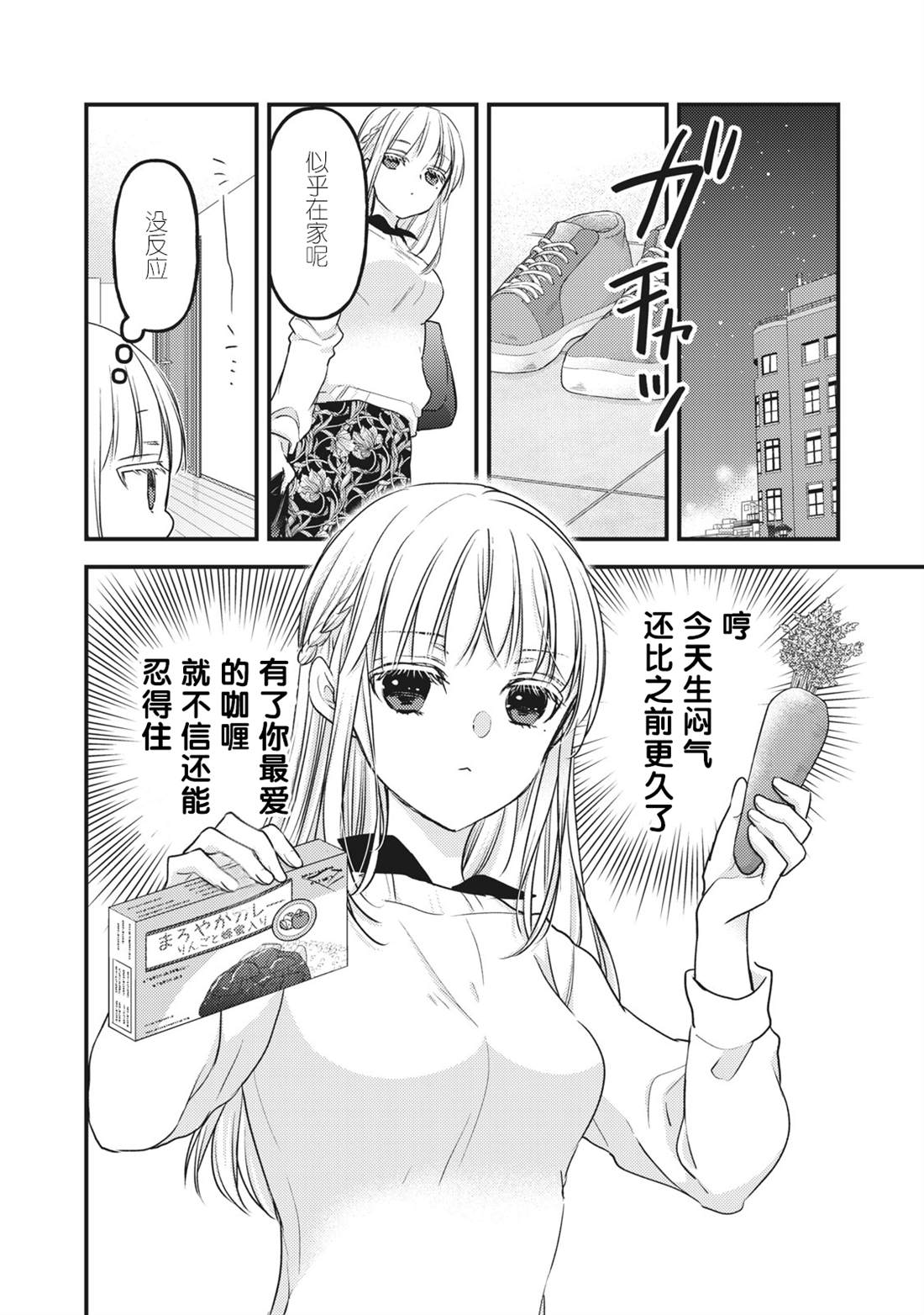 和高冷妻子离婚漫画,第88话2图