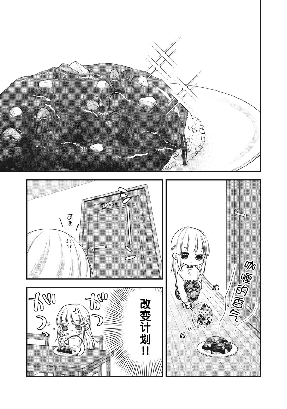 和高冷妻子离婚漫画,第88话3图