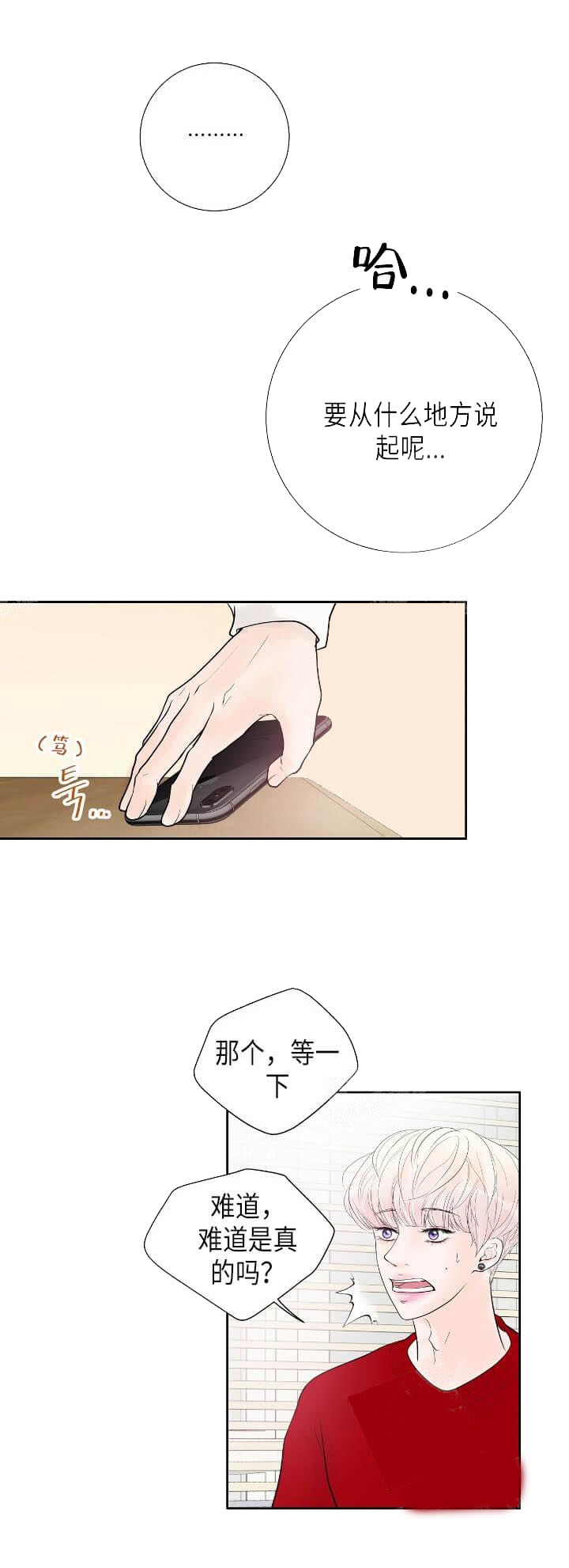 求测评结果漫画在哪看啊漫画,第34话3图