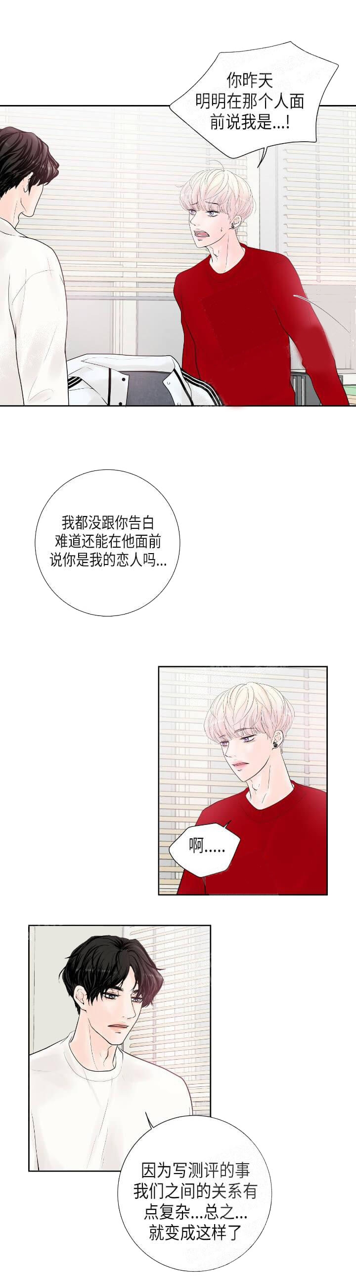 求测评结果漫画在哪看啊漫画,第34话4图