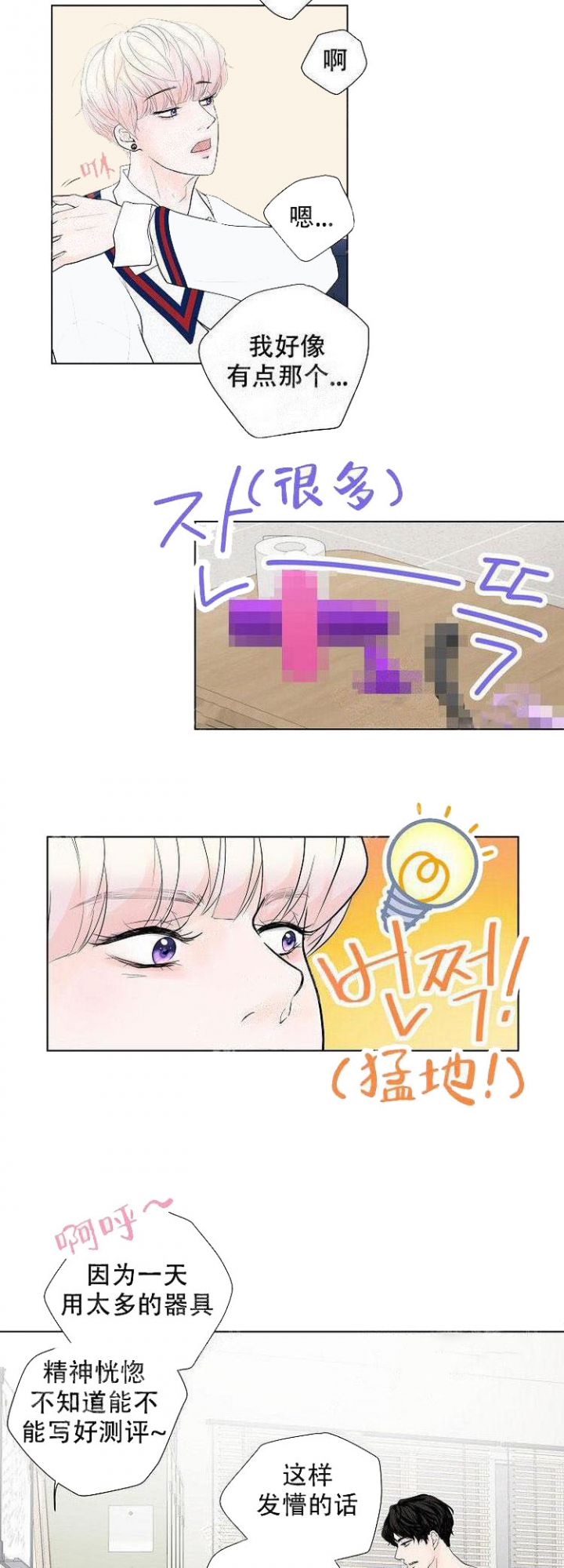 求测评结果漫画在哪看啊漫画,第13话3图