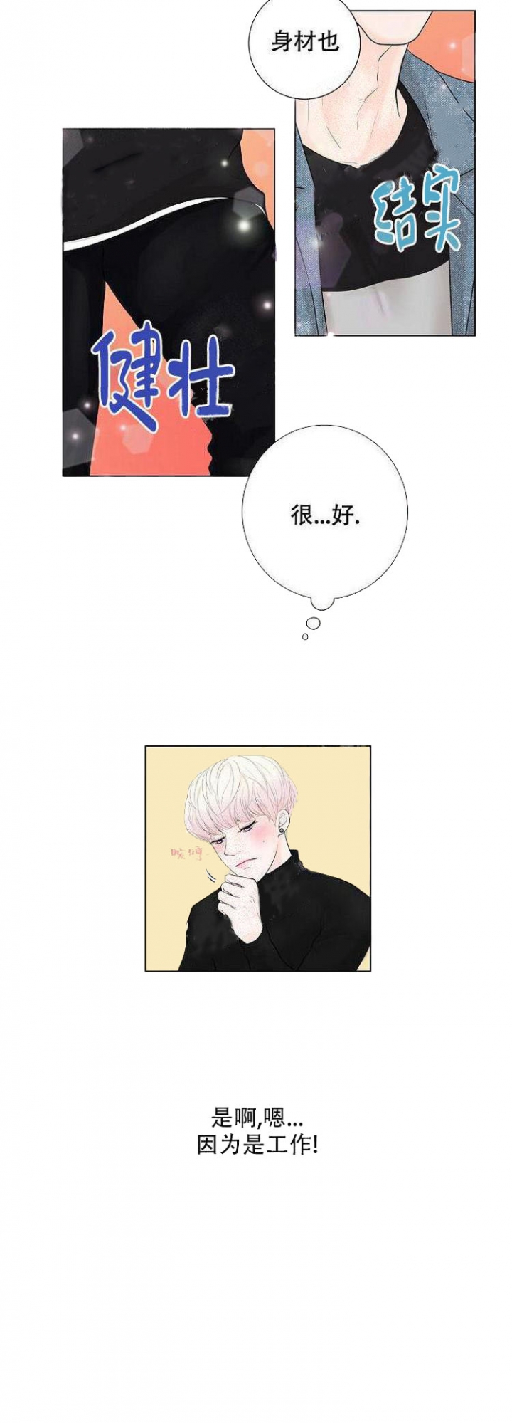 求测评结果在线免费阅读漫画,第2话5图