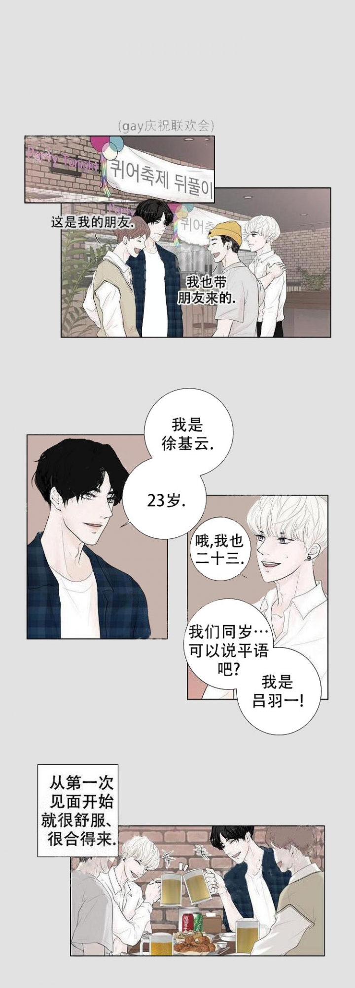 求测评结果在线免费阅读漫画,第2话1图