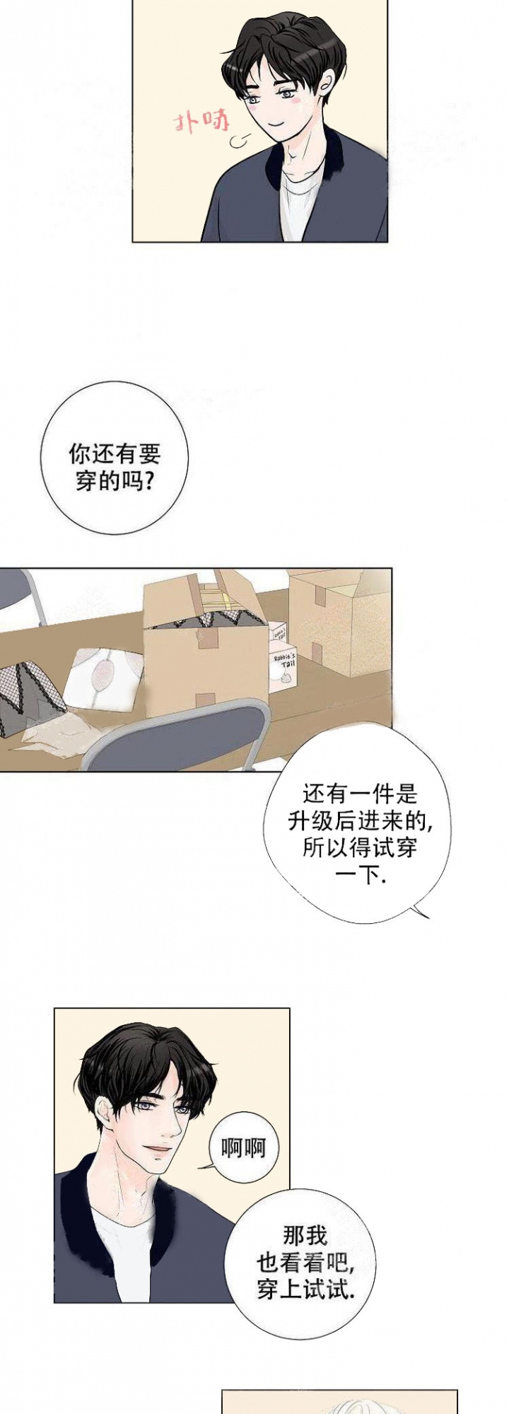 求测评结果在线免费阅读漫画,第8话5图