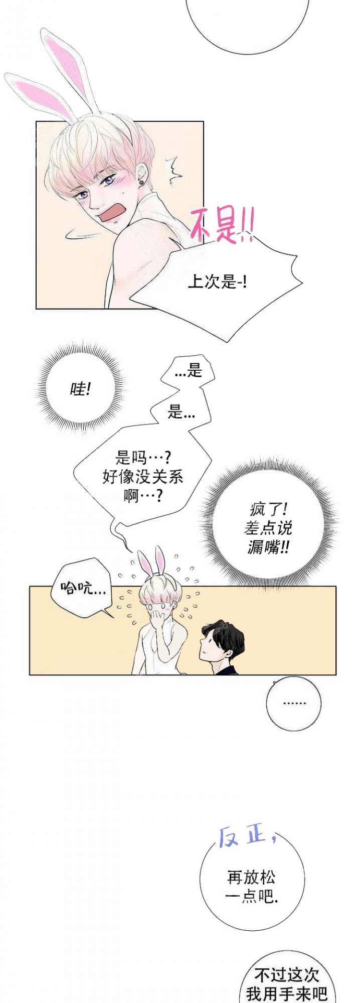 求测评结论漫画,第10话2图