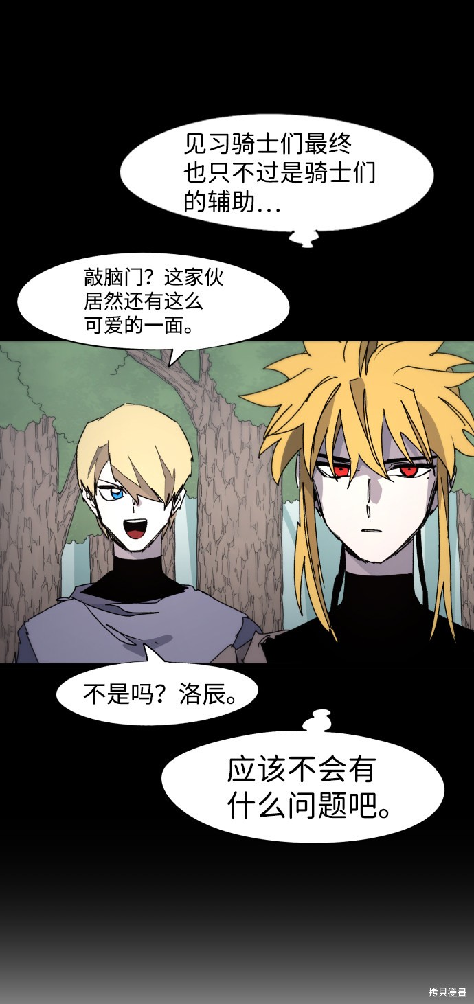 余火骑士漫画免费看下拉式漫画,第72话4图