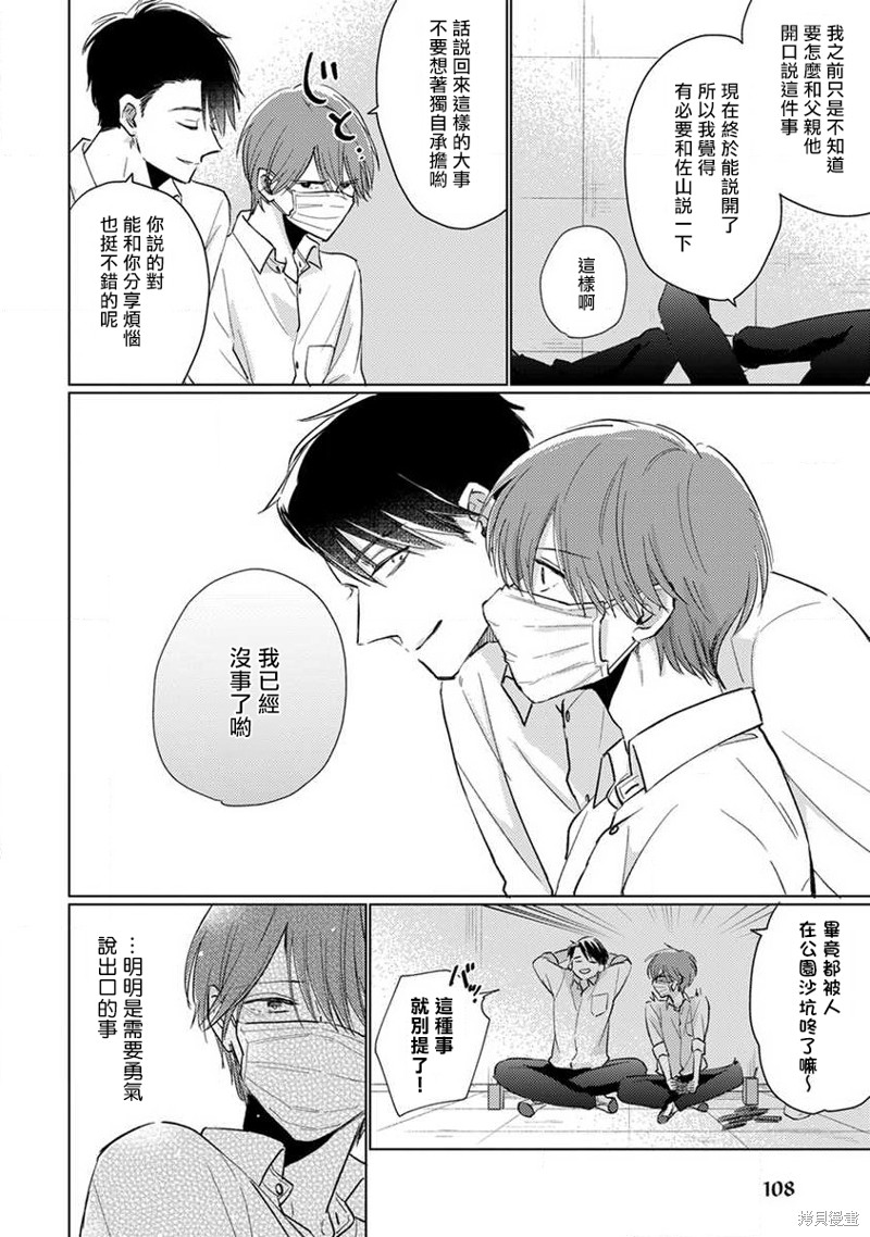 口罩男子明明不想恋爱2漫画,第6话2图