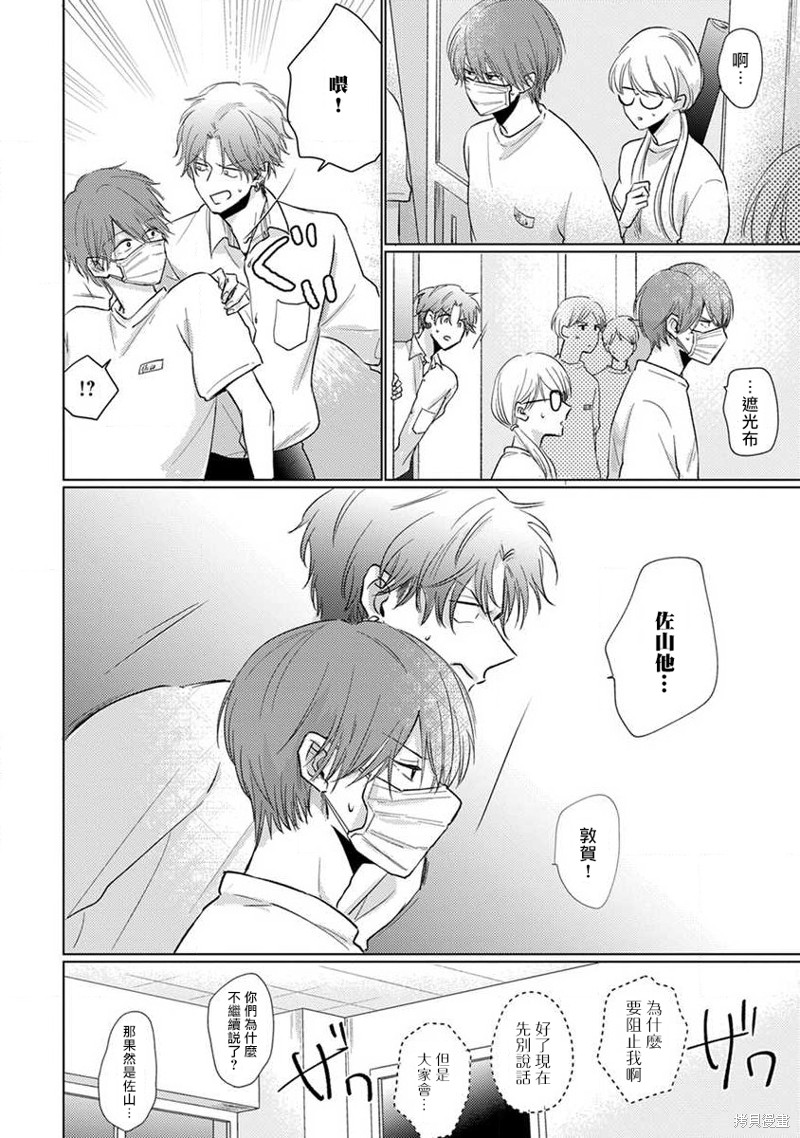 口罩男子明明不想谈恋爱动漫观看漫画,第8话2图