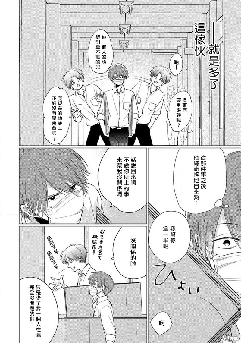 口罩男子明明不想恋爱2漫画,第6话4图