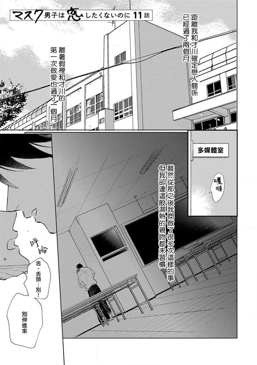 口罩男子明明不想恋爱2漫画,第1话2图
