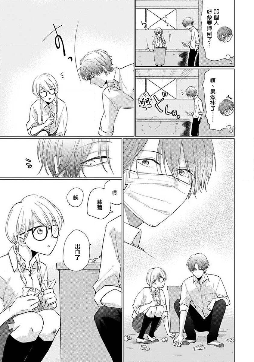 口罩男子明明不想恋爱2完结了吗漫画,第3话5图