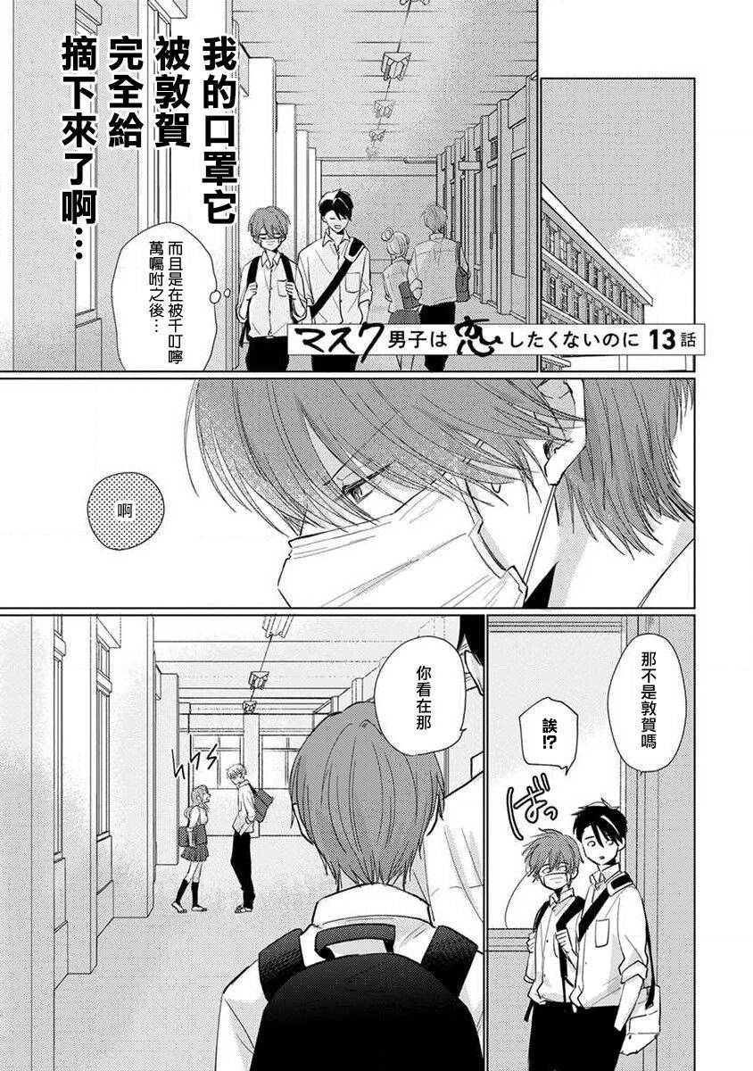 口罩男子明明不想恋爱2完结了吗漫画,第3话1图