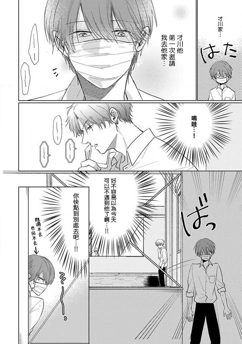 口罩男子明明不想恋爱2完结了吗漫画,第3话4图