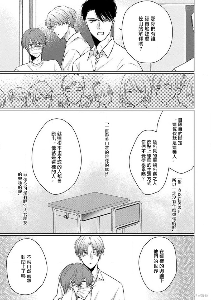 口罩男子明明不想谈恋爱动漫观看漫画,第8话5图