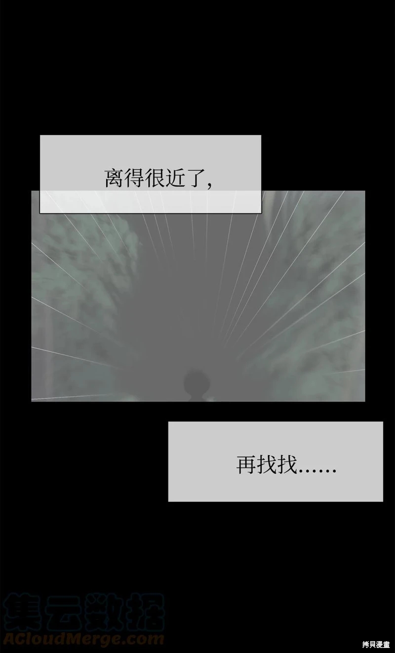 图腾领域cp漫画,第31话 试看版4图