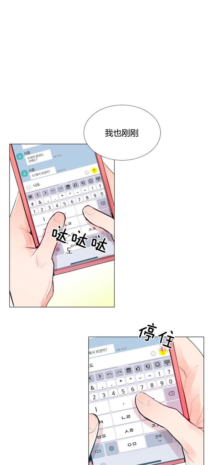 万人迷的朋友圈漫画,第33话4图