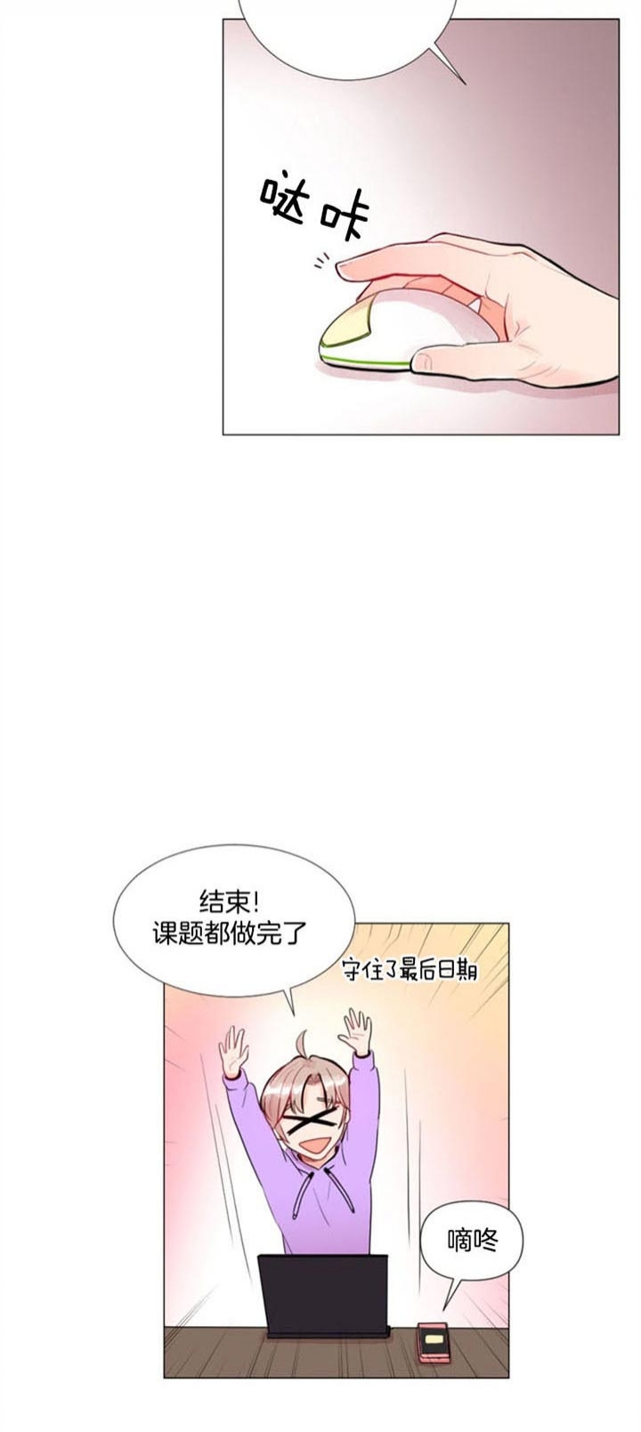 万人迷的朋友圈漫画,第33话2图