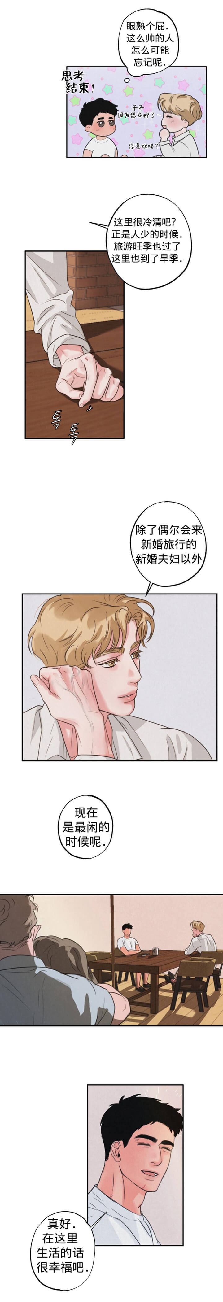 丛林游戏HD免费观看漫画,第4话4图