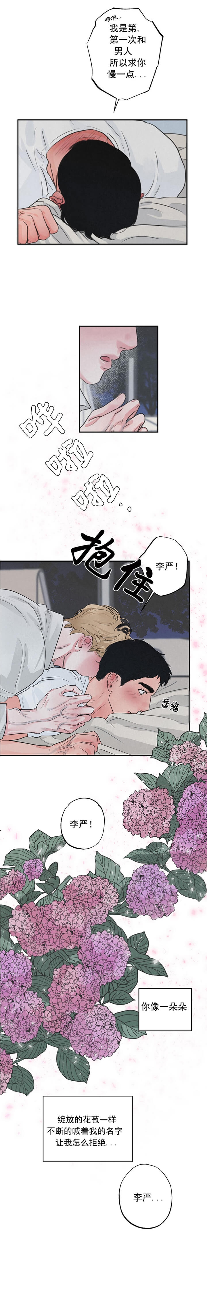 丛林游戏HD免费观看漫画,第9话4图