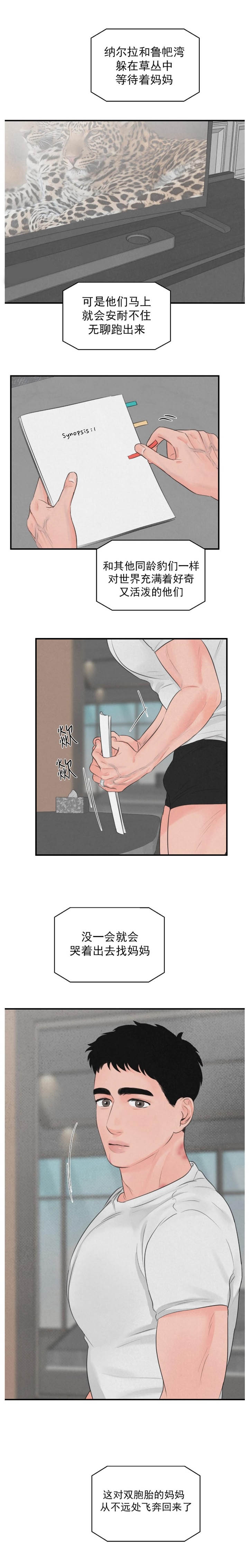 丛林游戏HD免费观看漫画,第21话1图