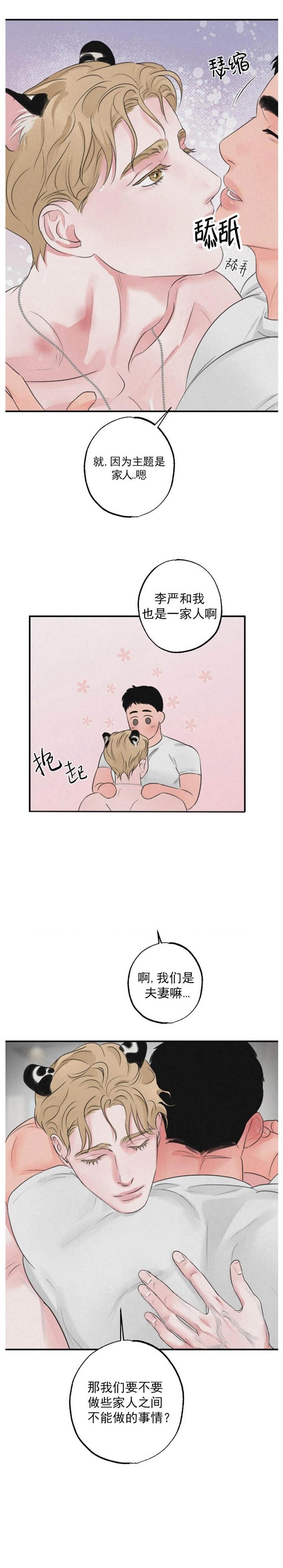 丛林游戏HD免费观看漫画,第21话4图