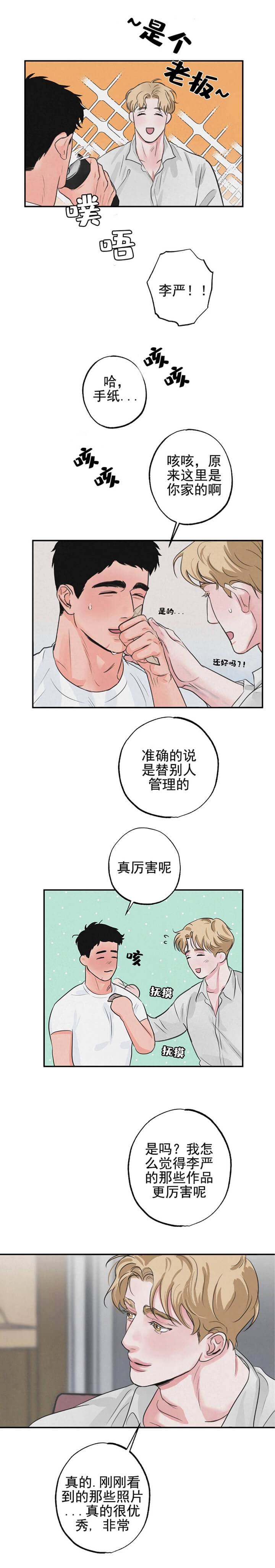 丛林游戏HD免费观看漫画,第6话4图