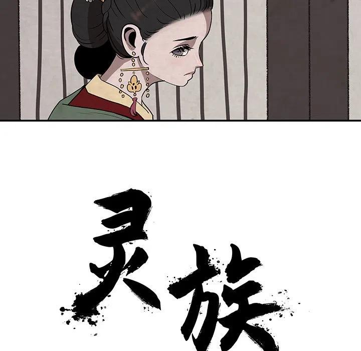 灵族漫画,141图