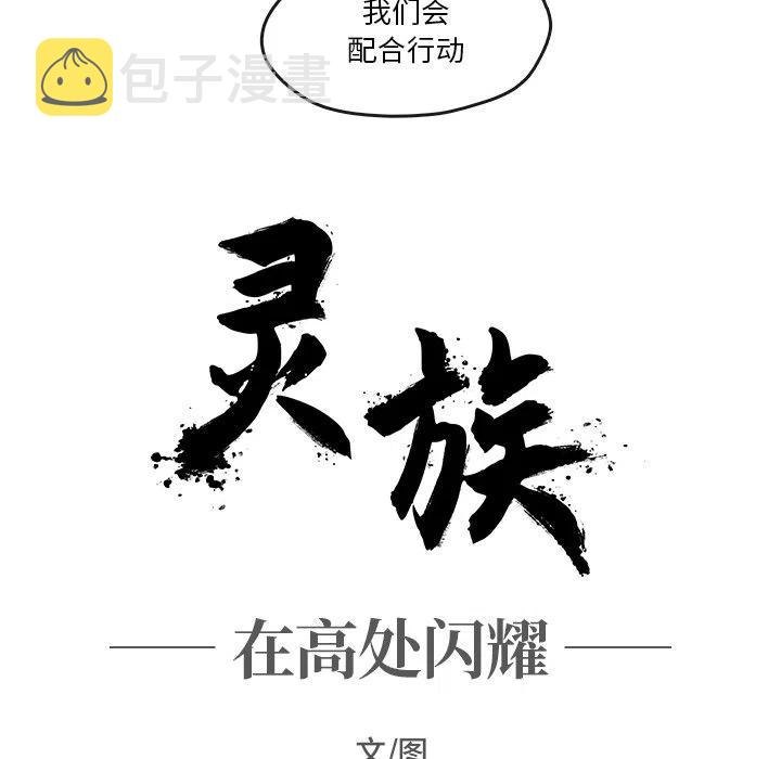 灵族漫画,393图