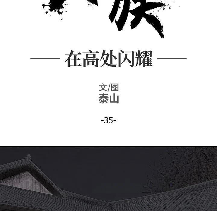灵族漫画,353图