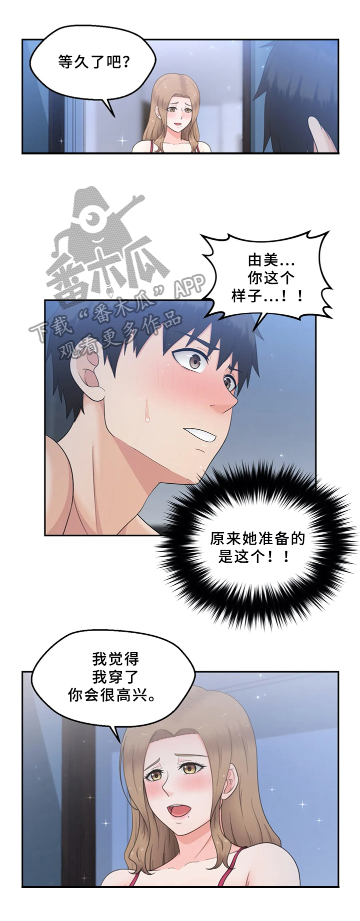 邻居是小偷该怎么防范漫画,第18章：工作问题2图