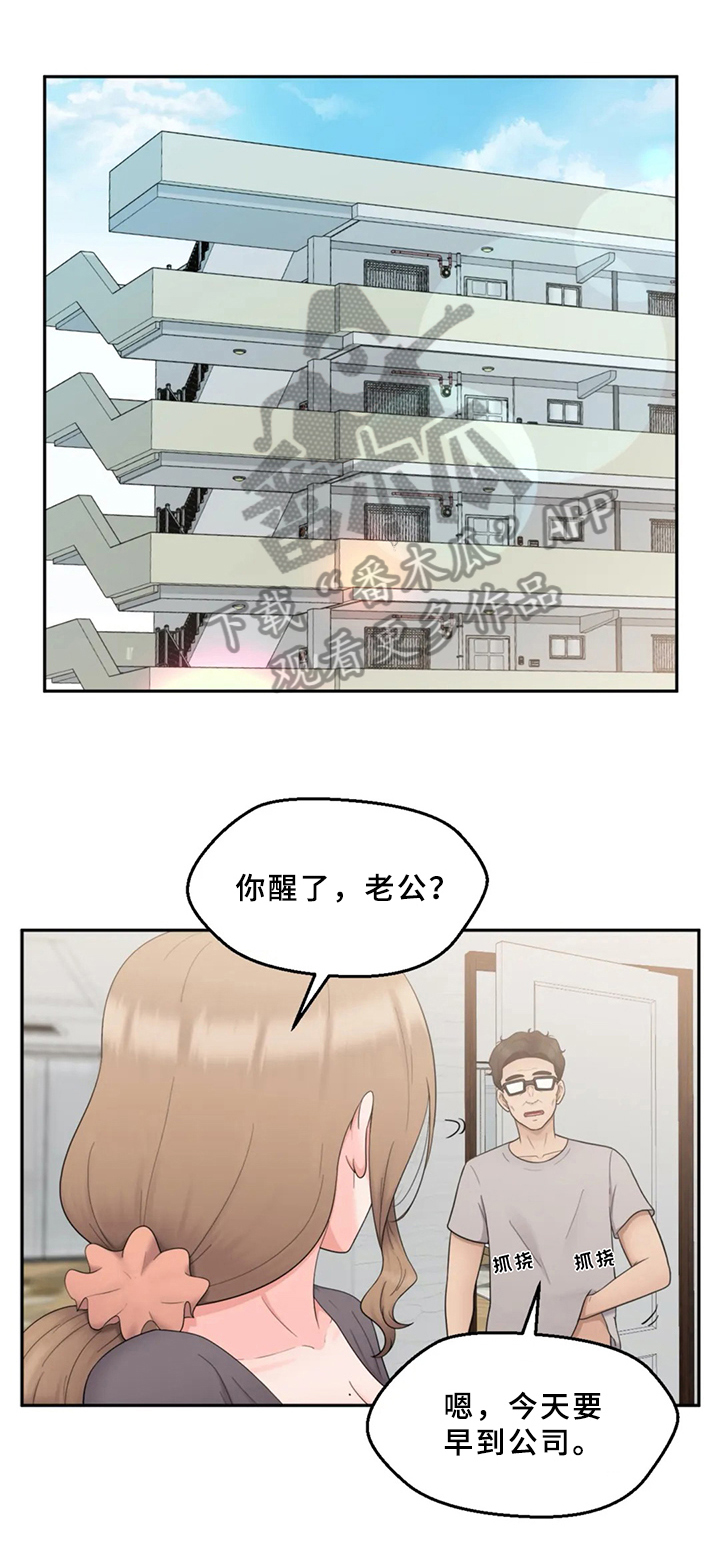 邻居是小偷该怎么防范漫画,第18章：工作问题4图