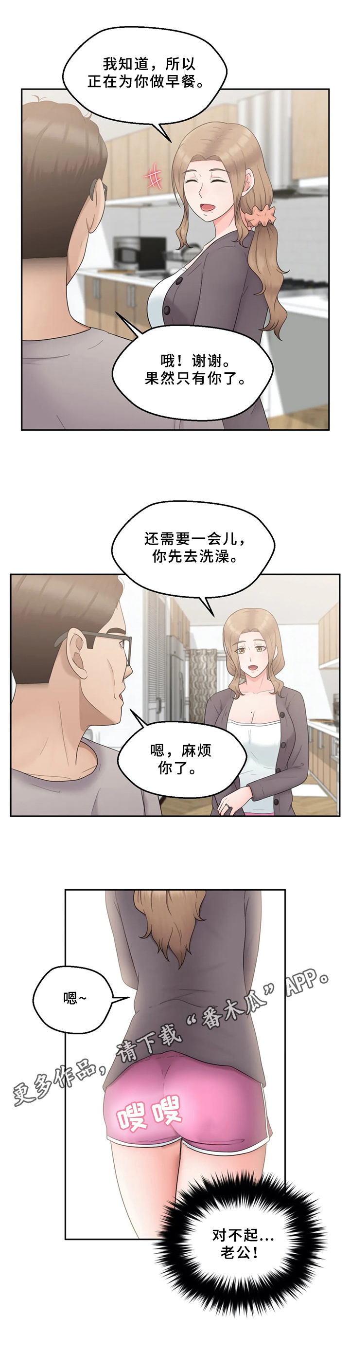 邻居是小偷该怎么防范漫画,第18章：工作问题5图