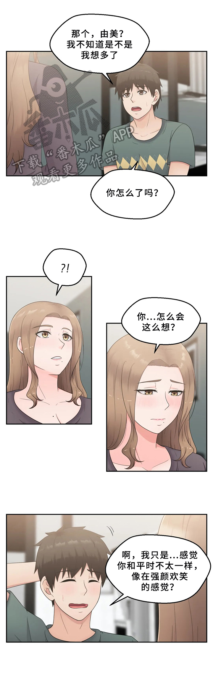 邻居是外星人怎么办漫画,第17章：突然表白4图