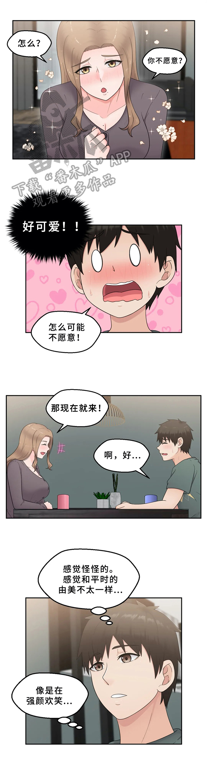 邻居是外星人怎么办漫画,第17章：突然表白3图