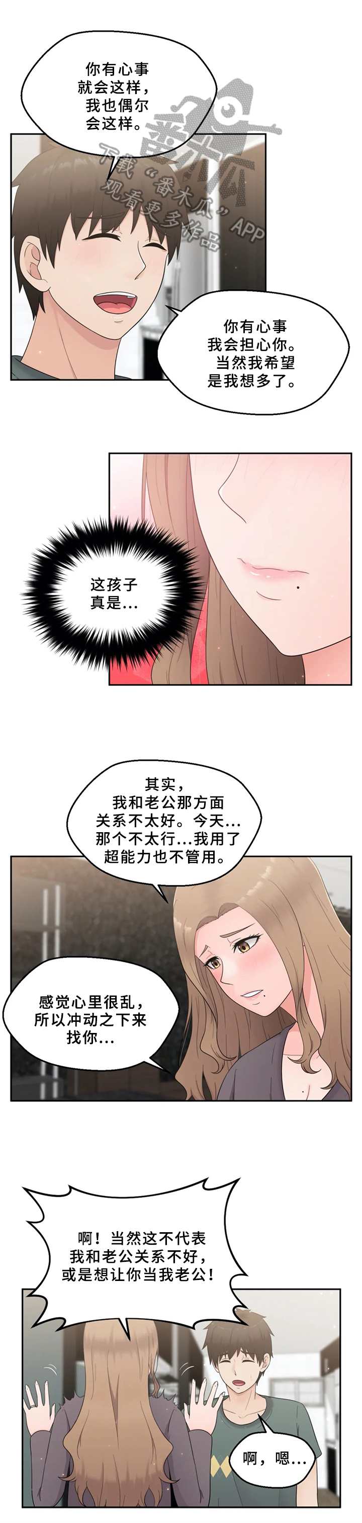 邻居是外星人怎么办漫画,第17章：突然表白5图