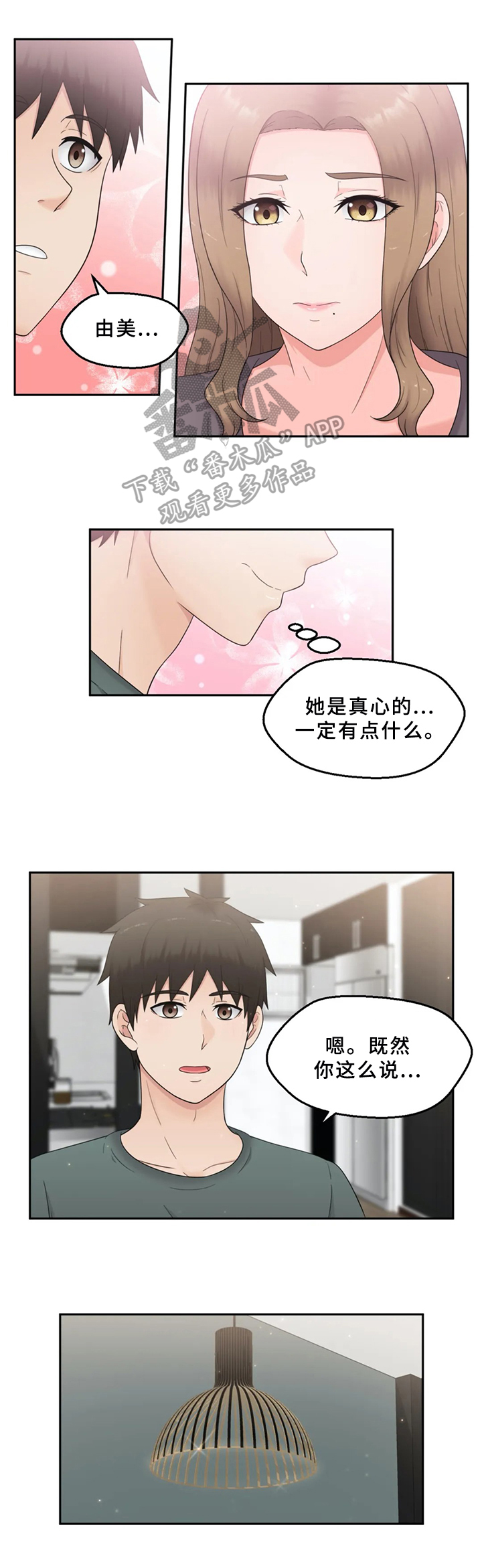 邻居是外星人怎么办漫画,第17章：突然表白1图