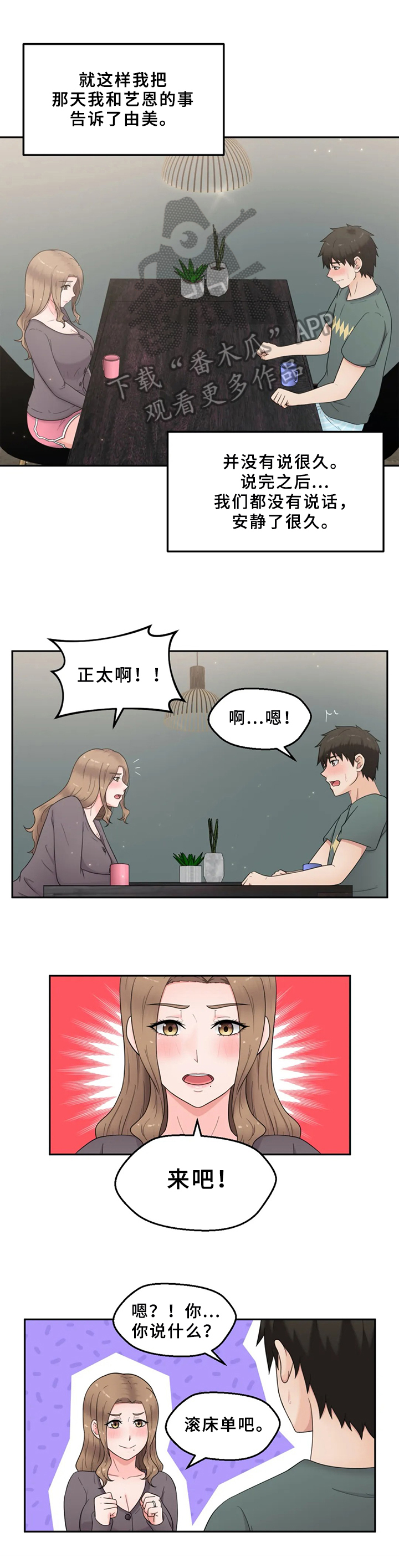 邻居是外星人怎么办漫画,第17章：突然表白2图