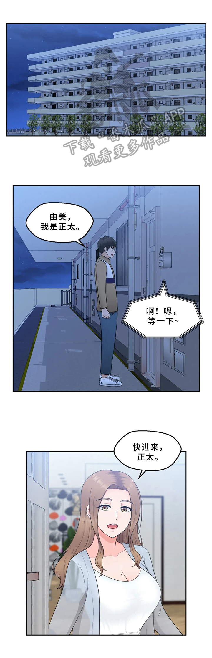 邻居是外星人怎么办漫画,第9章：约见5图