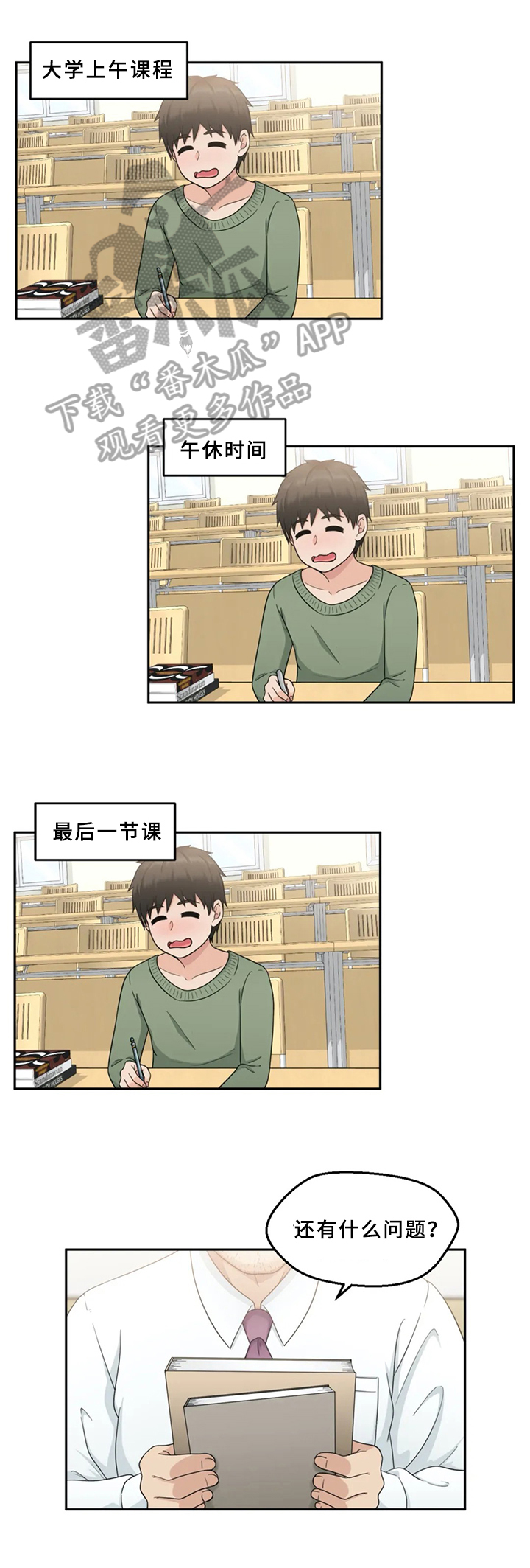 邻居是外星人怎么办漫画,第9章：约见1图