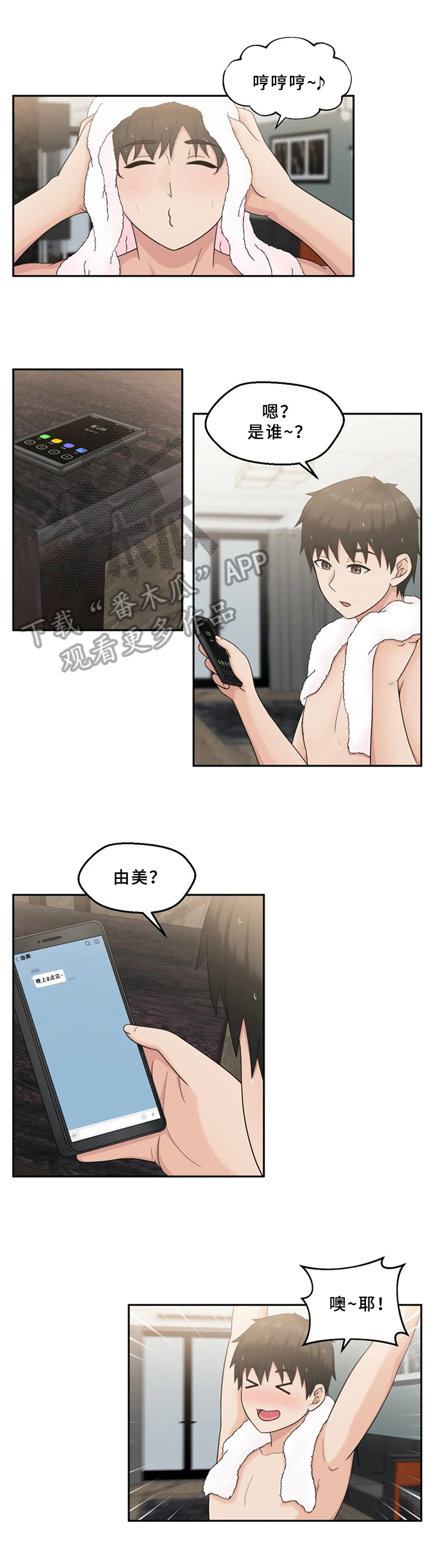 邻居是外星人怎么办漫画,第9章：约见4图