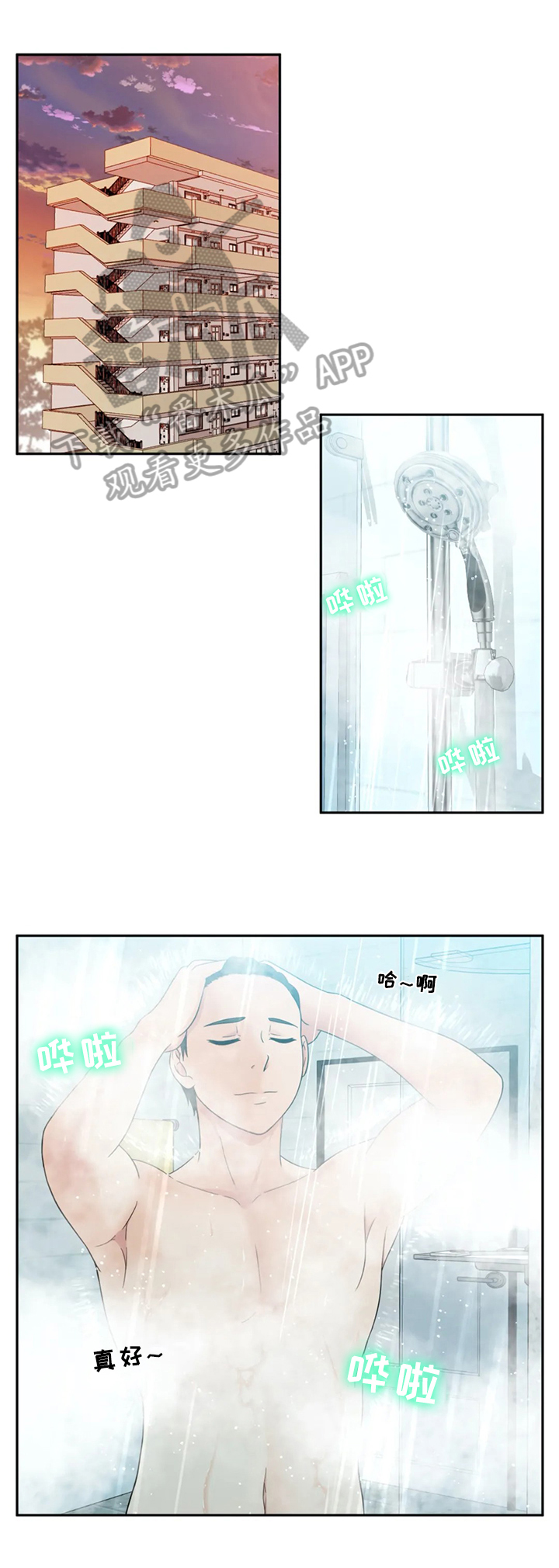 邻居是外星人怎么办漫画,第9章：约见3图