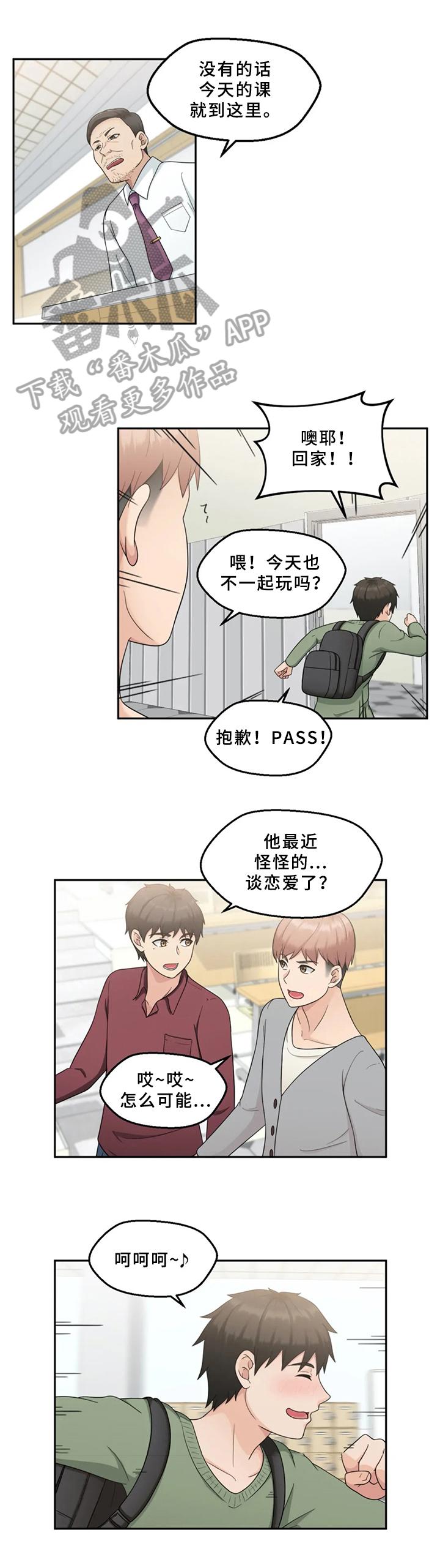 邻居是外星人怎么办漫画,第9章：约见2图