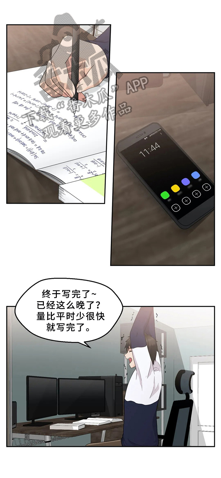 外星邻居讲的是什么漫画,第8章：邀请1图
