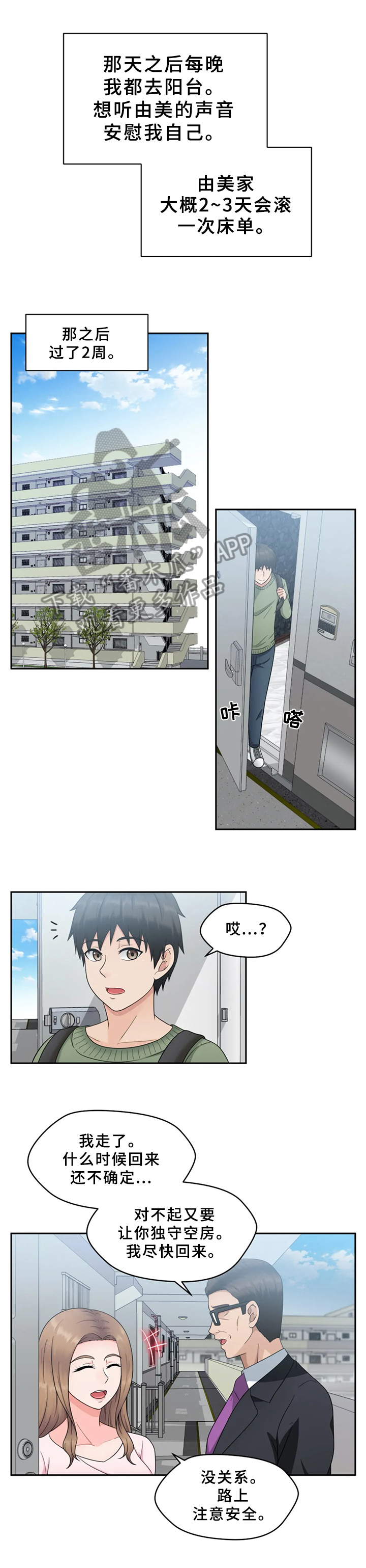 外星邻居讲的是什么漫画,第8章：邀请5图