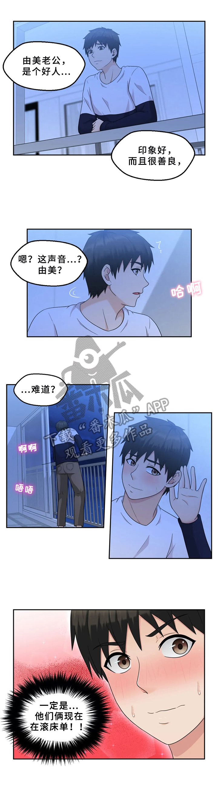 外星邻居讲的是什么漫画,第8章：邀请3图