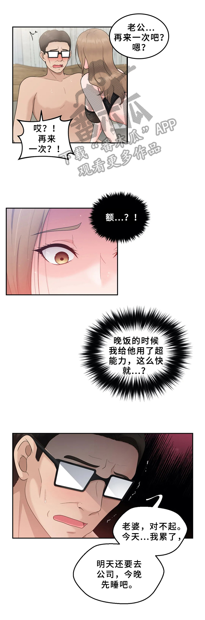 邻居是外星人第三季下载漫画,第13章：真心的1图